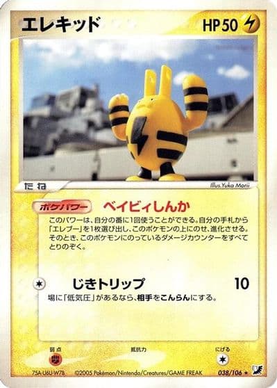 Elekid Golden Sky, Silvery Ocean Pokemon card