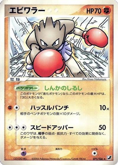 Hitmonchan Golden Sky, Silvery Ocean Pokemon card