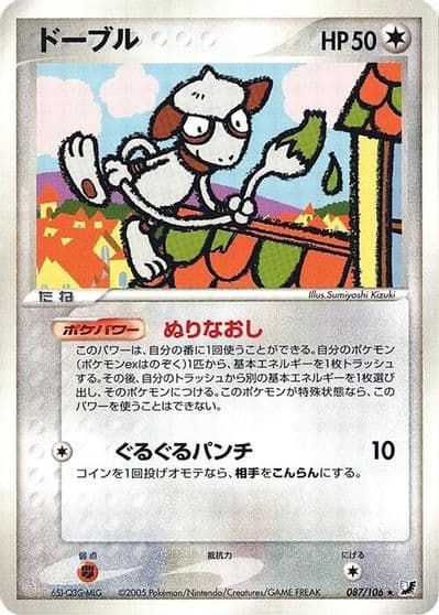 Smeargle Golden Sky, Silvery Ocean Pokemon card