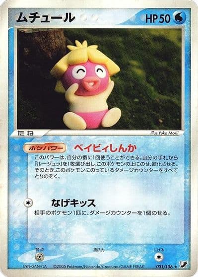 Smoochum Golden Sky, Silvery Ocean Pokemon card