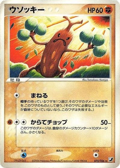 Sudowoodo Golden Sky, Silvery Ocean Pokemon card