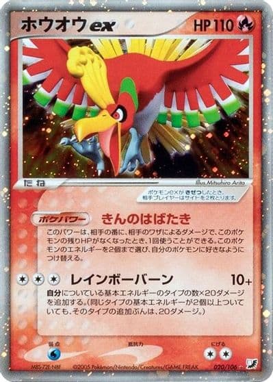 Ho-Oh ex Golden Sky, Silvery Ocean Pokemon card
