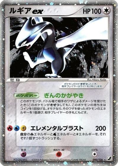 Lugia ex Golden Sky, Silvery Ocean Pokemon card
