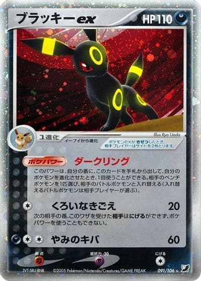 Umbreon ex Golden Sky, Silvery Ocean Pokemon card