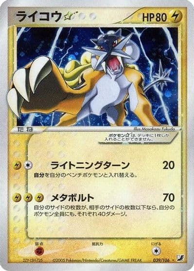 Raikou Star Golden Sky, Silvery Ocean Pokemon card