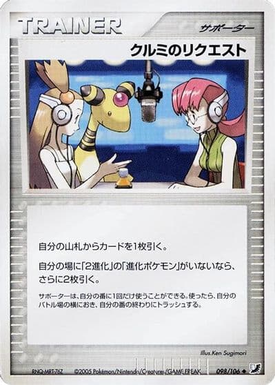Mary's Request Golden Sky, Silvery Ocean Pokemon card