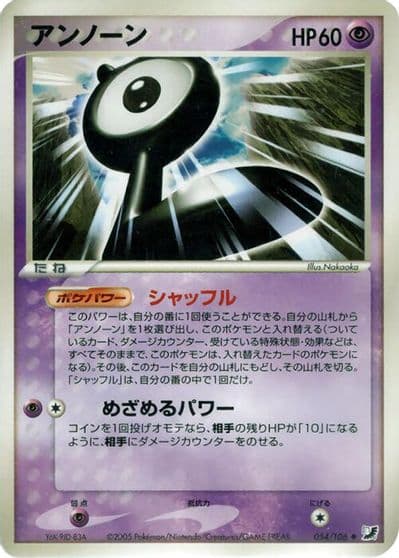 Unown Golden Sky, Silvery Ocean Pokemon card
