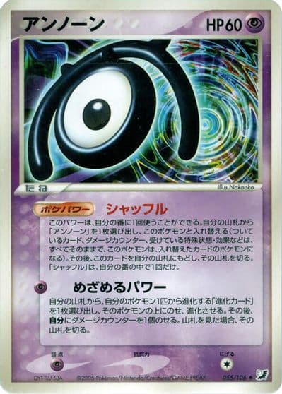 Unown Golden Sky, Silvery Ocean Pokemon card