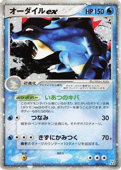 Feraligatr ex Feraligatr Constructed Starter Deck Pokemon card