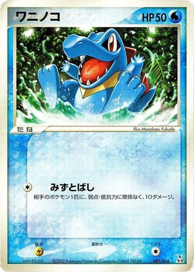 Totodile Feraligatr Constructed Starter Deck Pokemon card