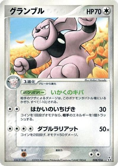 Granbull Feraligatr Constructed Starter Deck Pokemon card