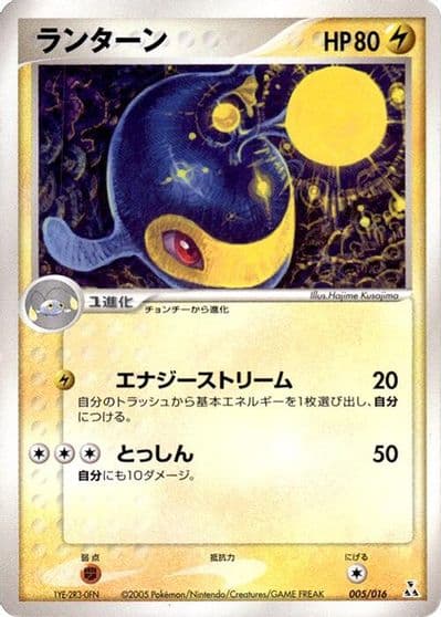 Lanturn Feraligatr Constructed Starter Deck Pokemon card