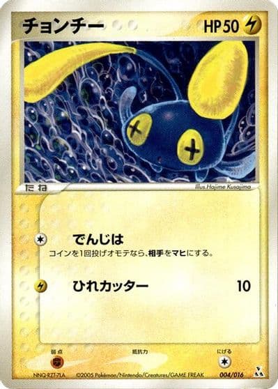 Chinchou Feraligatr Constructed Starter Deck Pokemon card