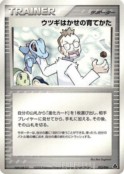 Professor Elms Training Method Meganium Constructed Starter Deck Pokemon card