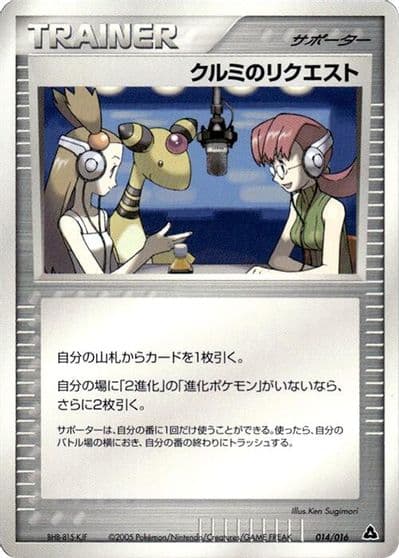 Marys Request Meganium Constructed Starter Deck Pokemon card