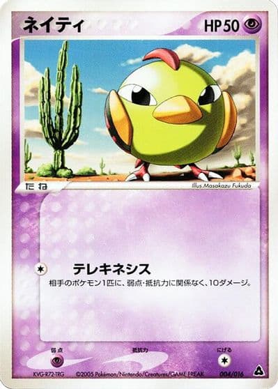 Natu Meganium Constructed Starter Deck Pokemon card