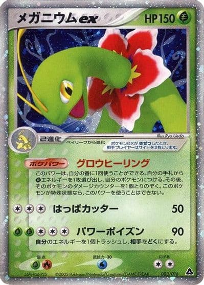 Meganium ex Meganium Constructed Starter Deck Pokemon card