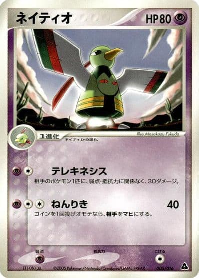 Xatu SV: Mewtwo ex Terastal Starter Set Pokemon card
