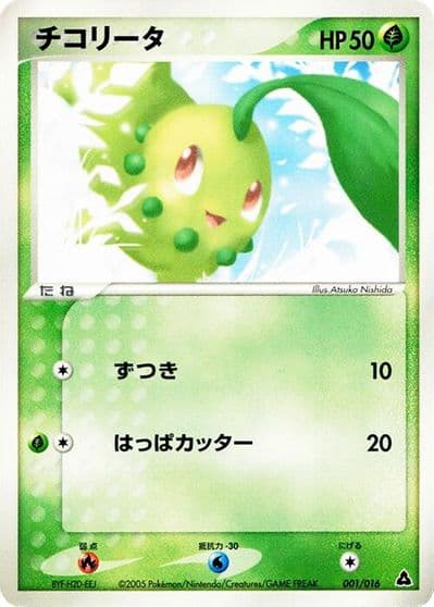 Chikorita Meganium Constructed Starter Deck Pokemon card