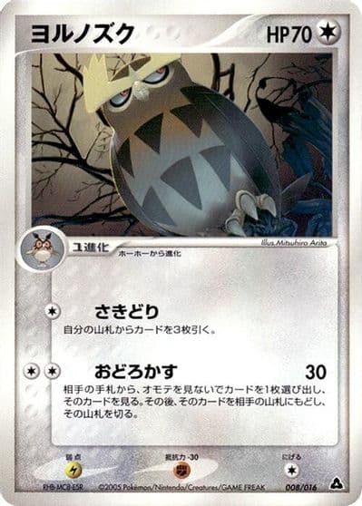 Noctowl Meganium Constructed Starter Deck Pokemon card