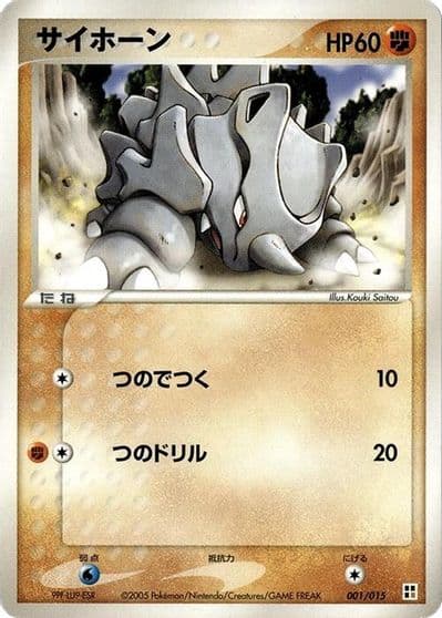 Rhyhorn Fighting Quick Construction Pack Pokemon card