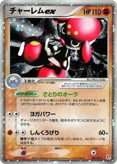 Medicham ex Fighting Quick Construction Pack Pokemon card
