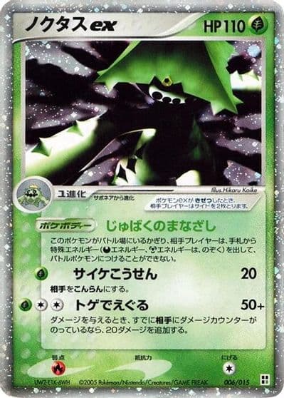 Cacturne ex Grass Quick Construction Pack Pokemon card