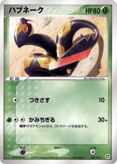 Seviper Grass Quick Construction Pack Pokemon card