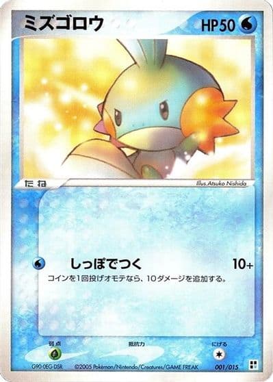 Mudkip Water Quick Construction Pack Pokemon card