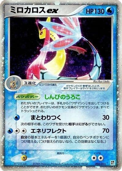 Milotic ex Water Quick Construction Pack Pokemon card