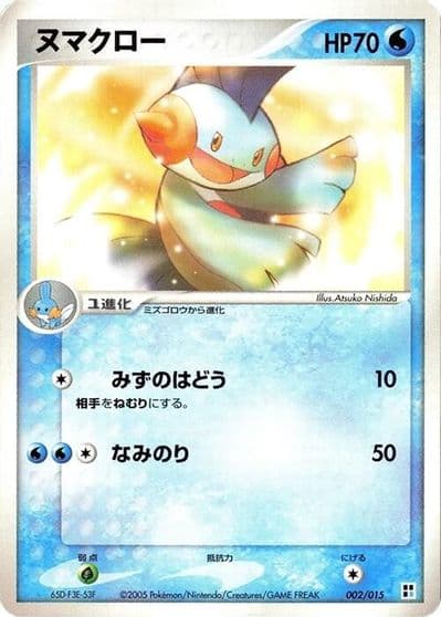 Marshtomp Water Quick Construction Pack Pokemon card