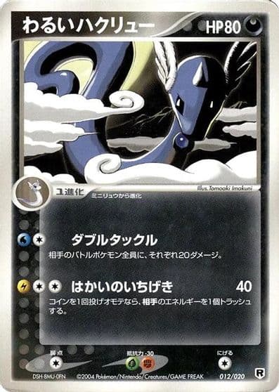 Dark Dragonair Silver Deck Kit Pokemon card