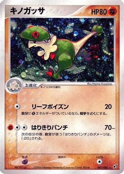 Breloom Clash of the Blue Sky Pokemon card