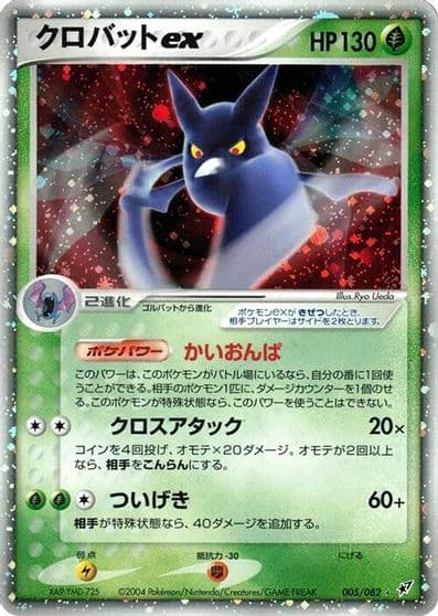 Crobat ex Clash of the Blue Sky Pokemon card
