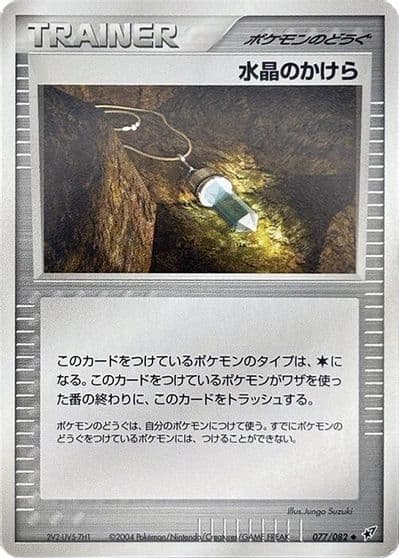 Crystal Shard Clash of the Blue Sky Pokemon card