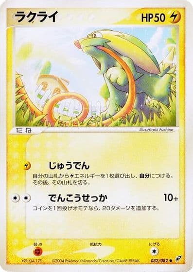 Electrike Clash of the Blue Sky Pokemon card