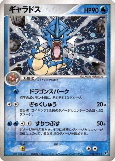 Gyarados Clash of the Blue Sky Pokemon card