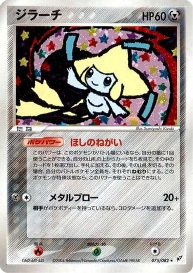 Jirachi Clash of the Blue Sky Pokemon card