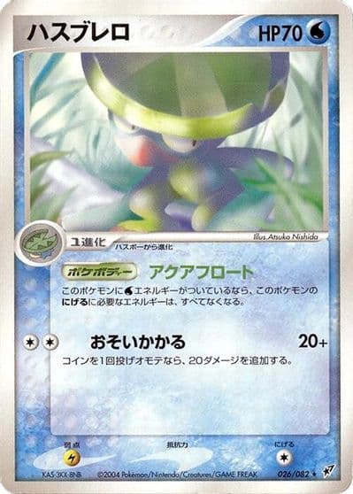 Lombre Clash of the Blue Sky Pokemon card