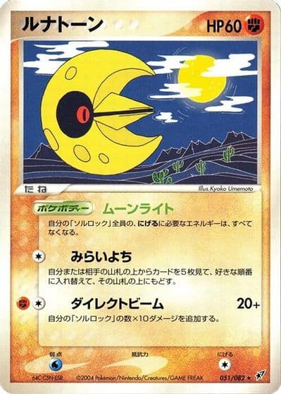 Lunatone Clash of the Blue Sky Pokemon card