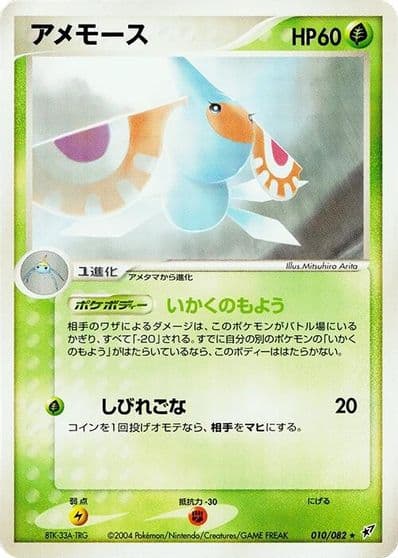 Masquerain Clash of the Blue Sky Pokemon card