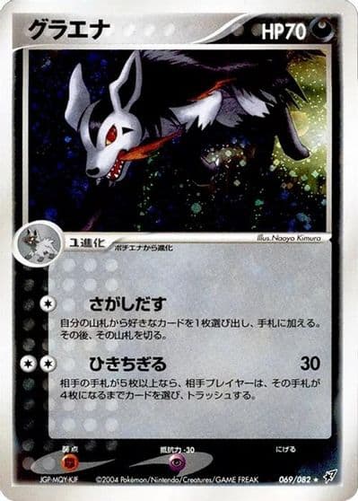 Mightyena Clash of the Blue Sky Pokemon card