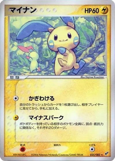 Minun Clash of the Blue Sky Pokemon card