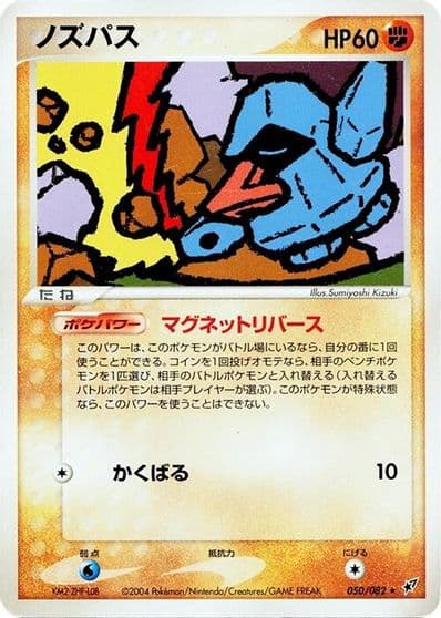 Nosepass Clash of the Blue Sky Pokemon card