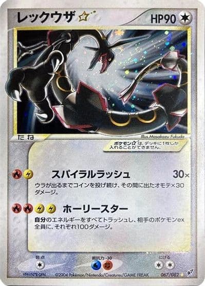 Rayquaza Star Clash of the Blue Sky Pokemon card