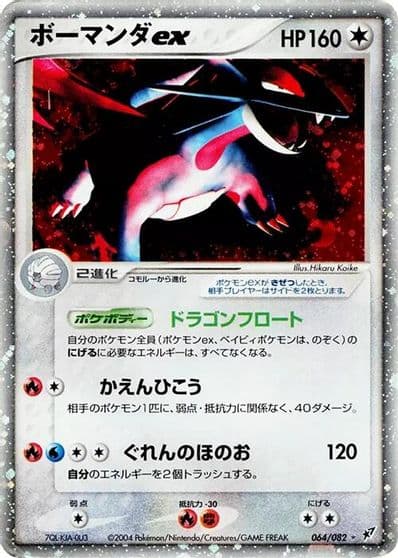 Salamence ex Clash of the Blue Sky Pokemon card