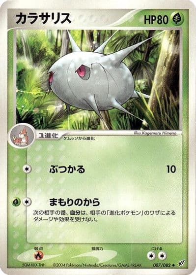 Silcoon Clash of the Blue Sky Pokemon card
