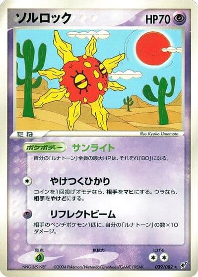 Solrock Clash of the Blue Sky Pokemon card