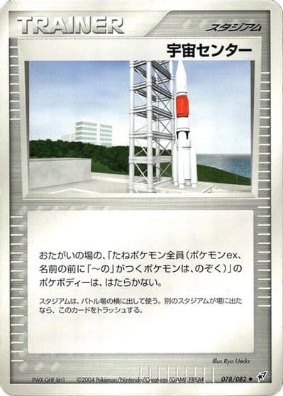 Space Center Clash of the Blue Sky Pokemon card