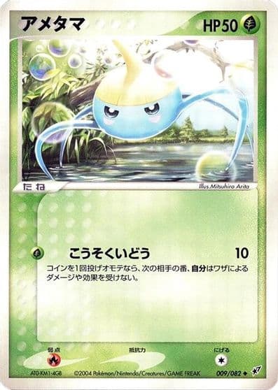 Surskit Clash of the Blue Sky Pokemon card